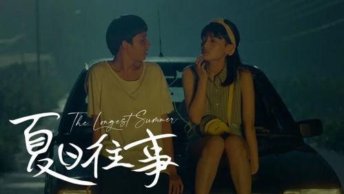 夏日往事,那些难忘的时光片段